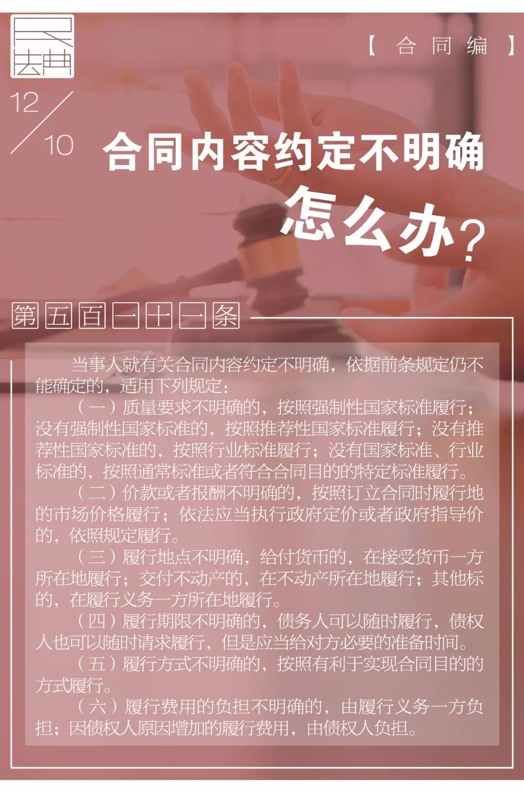 每日一“典”：合同内容约定不明确，怎么办？