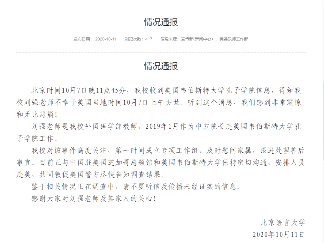 被FBI搜查住所后，孔子学院一中方代表死亡，北京语言大学回应：非常震惊