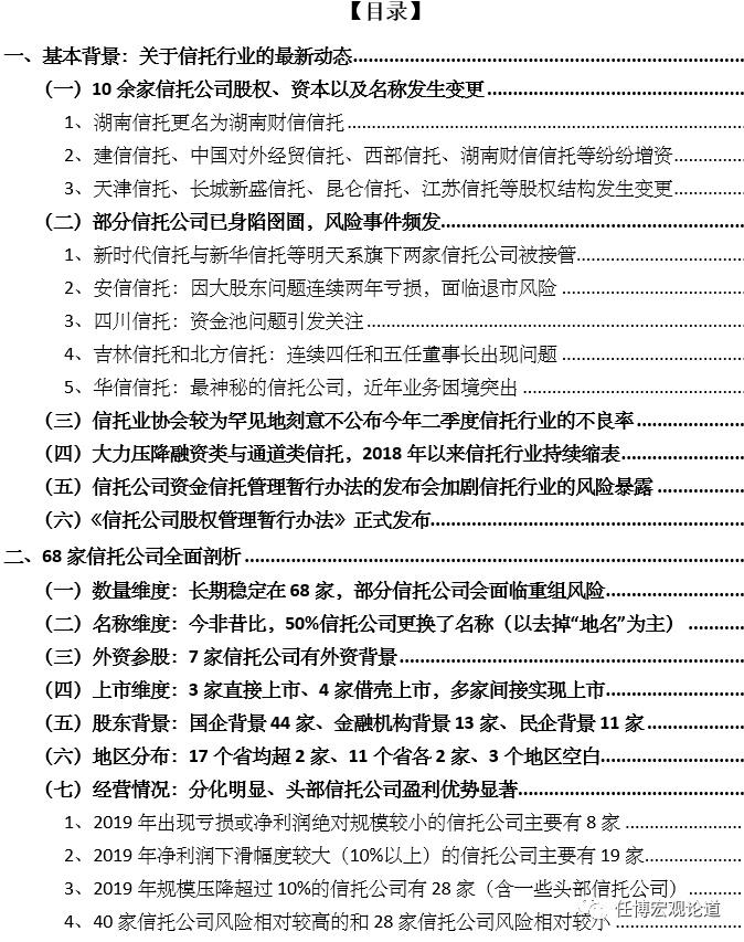 全面剖析信托行业及68家信托公司