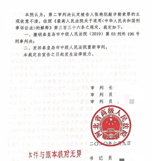 收中标企业120万后撤销围标质疑 河北女企业家被控敲诈勒索罪