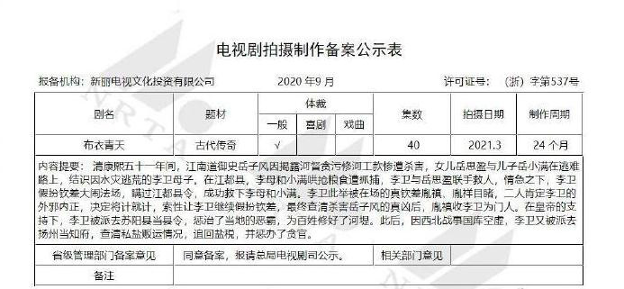 时隔20年！《李卫当官》翻拍新版 明年3月开机