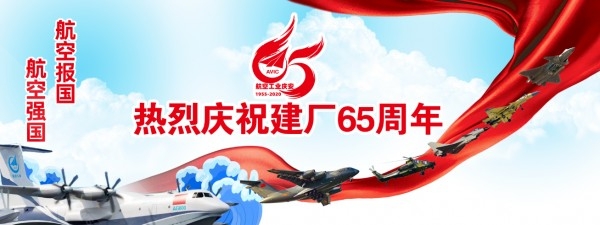 航空工业庆安65年风雨逐梦路：作以至精 动以至