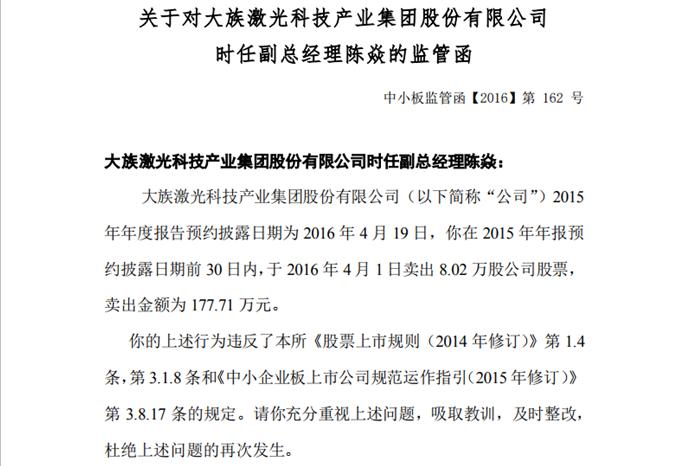 大族激光6名高监相继发布减持计划 曾有高管因违规减持收监管函