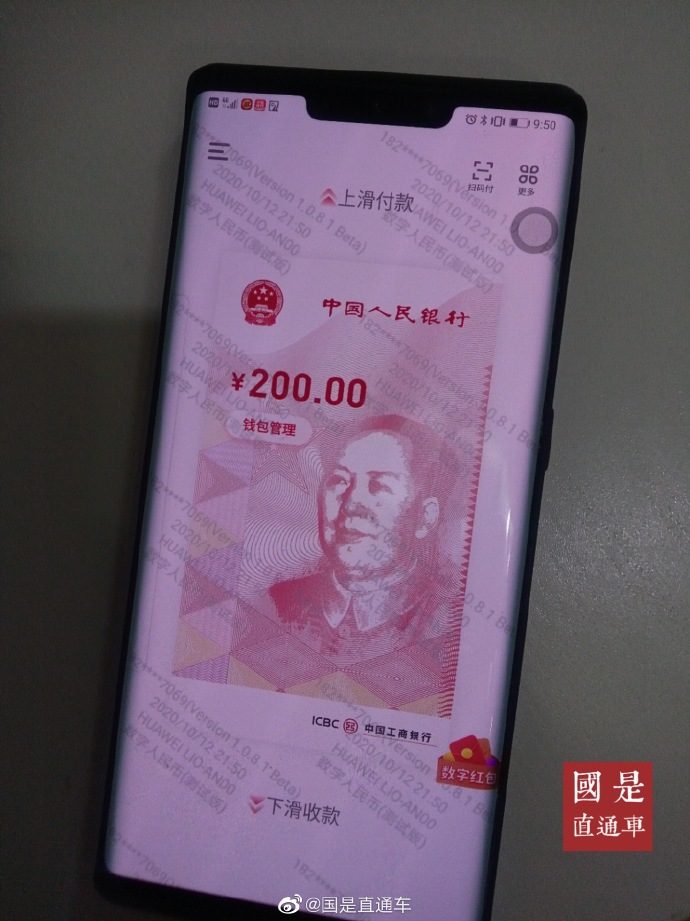 数字人民币红包长这样上滑付款下滑收款