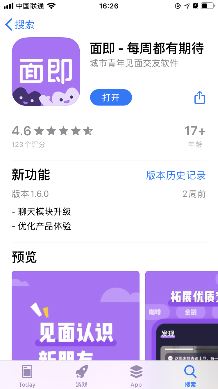 面即App：见面吧，过期不候