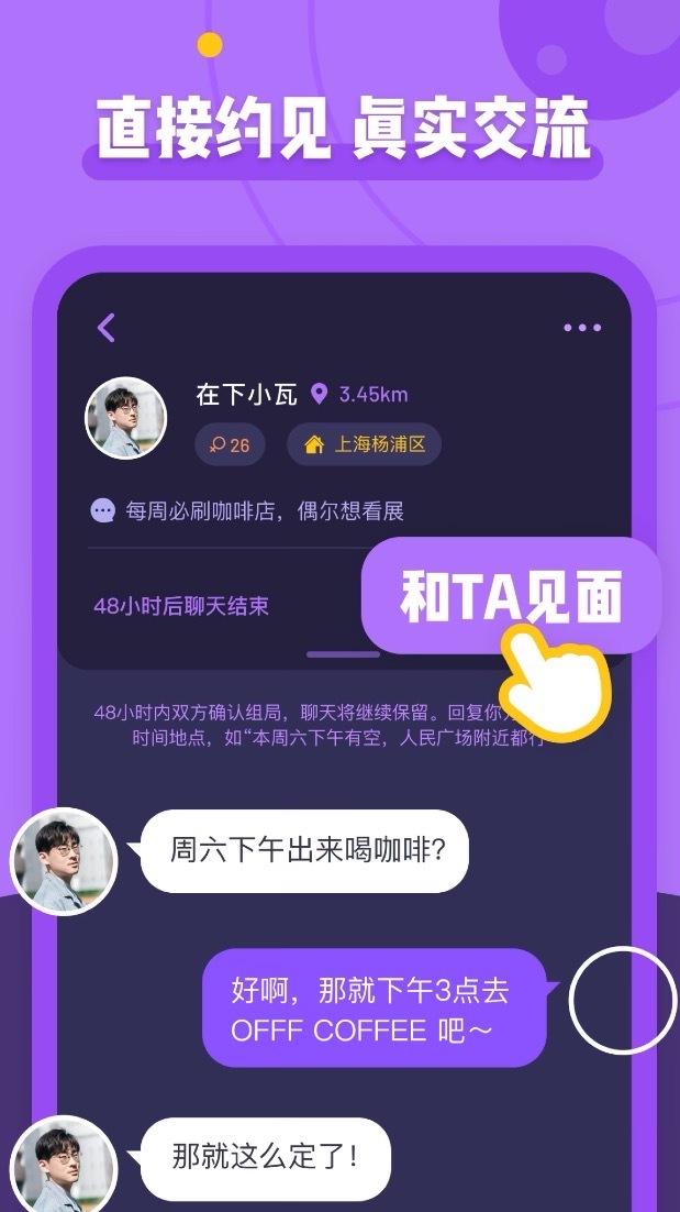 面即App：见面吧，过期不候