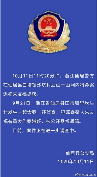 驴友发现悬赏20万通缉的命案逃犯，将领取奖金 网友：旅游致富两不误