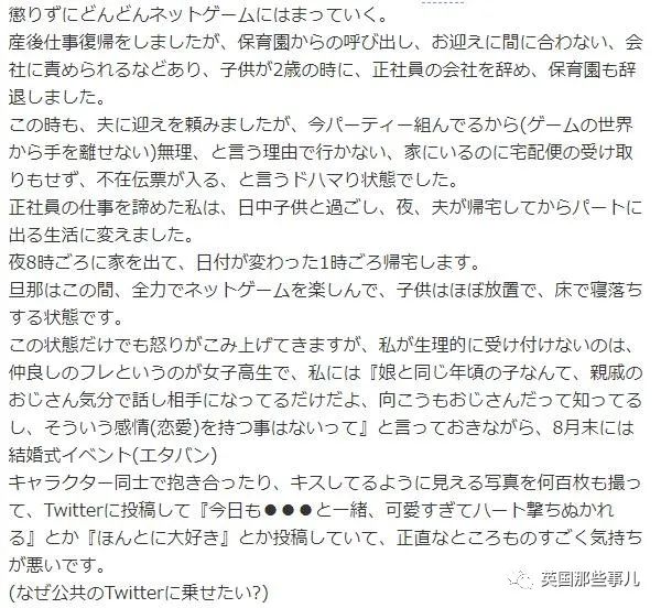 48岁丈夫与女高中生在游戏里结婚还各种秀恩爱？！妻子终于忍无可忍....