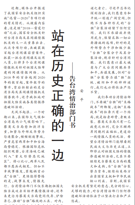 勿谓言之不预也！人民日报刊发《告台湾情治部门书》