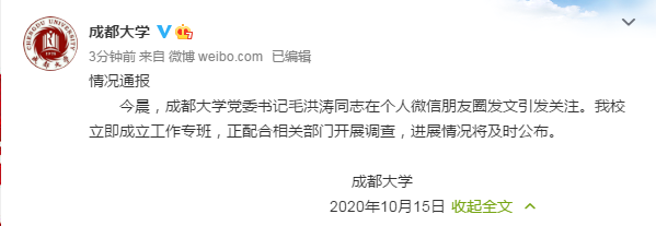 警方确认成都大学党委书记毛洪涛身亡：初判为溺亡，排除刑案