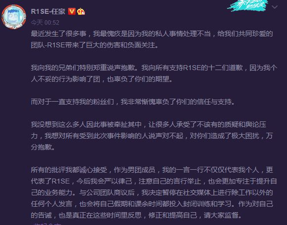 周震南发文称不知如何继续 R1SE组合要解散了吗？