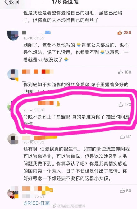 任豪王者荣耀是什么梗 任豪发文道歉当晚打游戏被扒