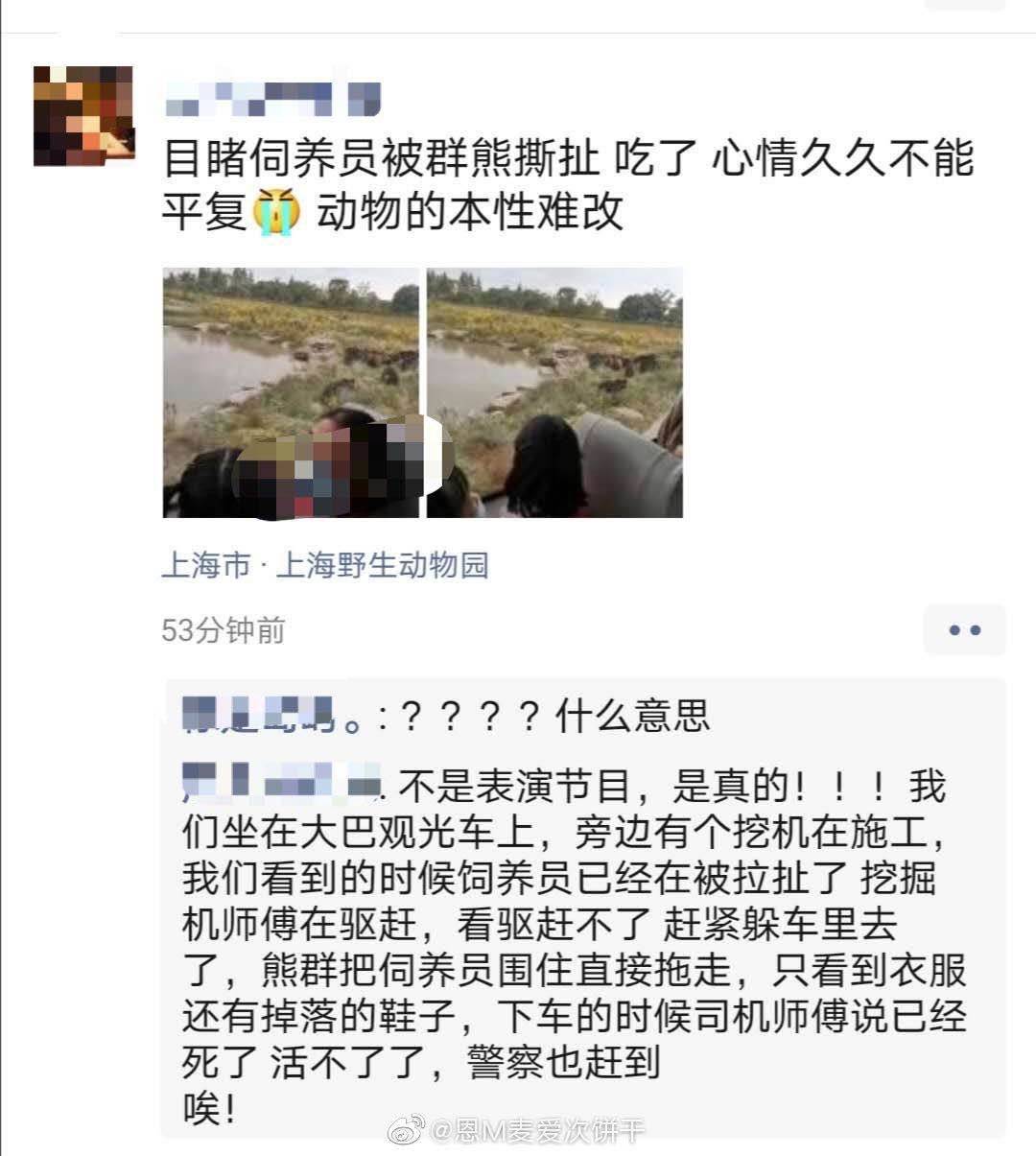 上海野生動物園發(fā)生“熊咬人”事件 園方：飼養(yǎng)員被咬身亡
