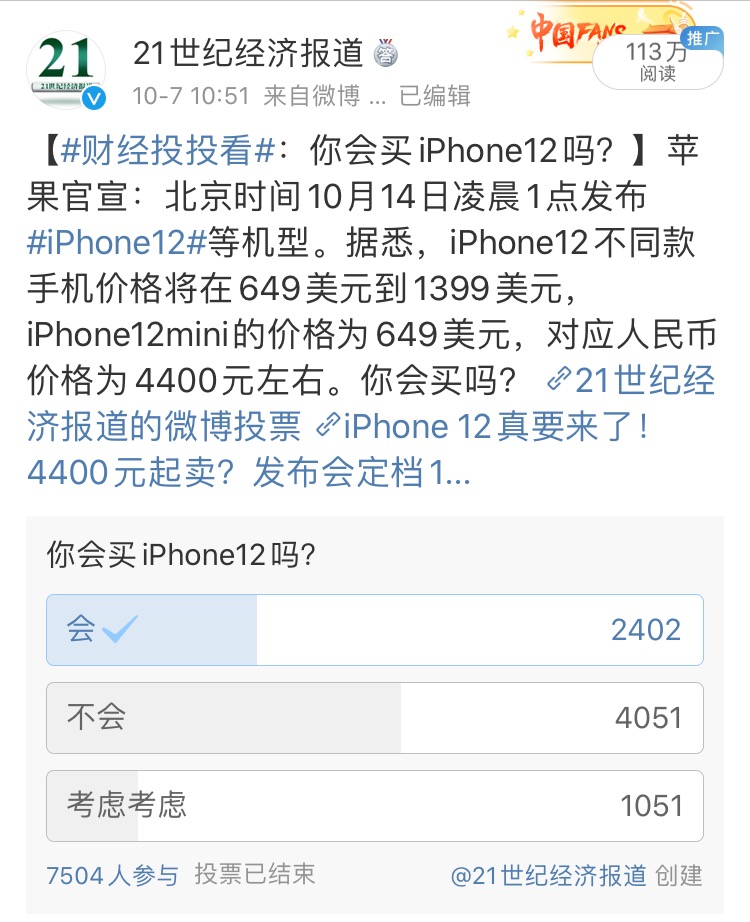 约6成网民不肯为iPhone12付钱，苹果手机官网却被抢崩了？“好香”身后实情是...