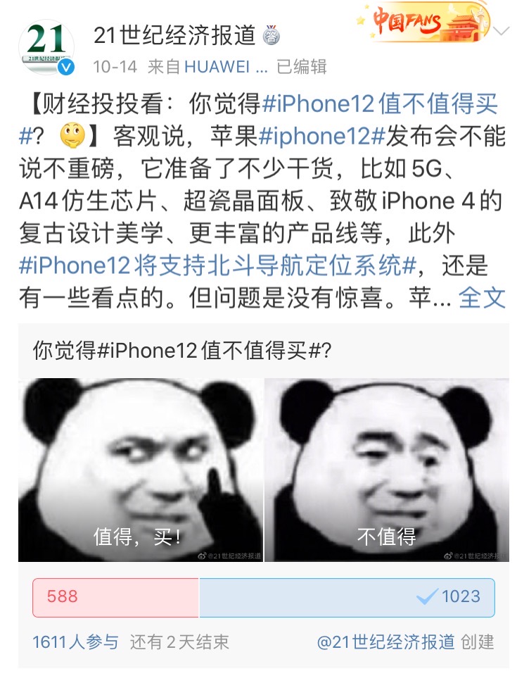 约6成网民不肯为iPhone12付钱，苹果手机官网却被抢崩了？“好香”身后实情是...