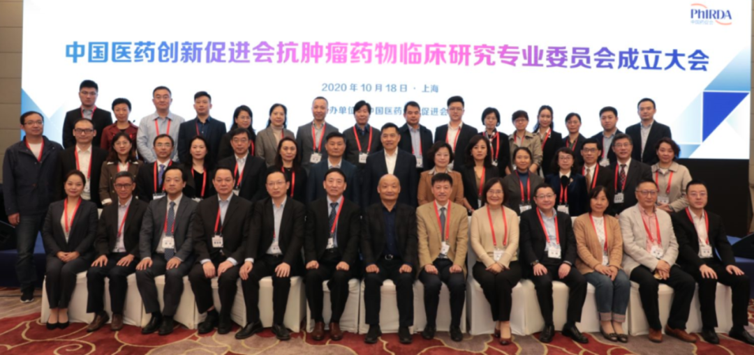 携手创新、共促发展丨中国医药创新促进会抗肿瘤药物临床研究专业委员会正式成立