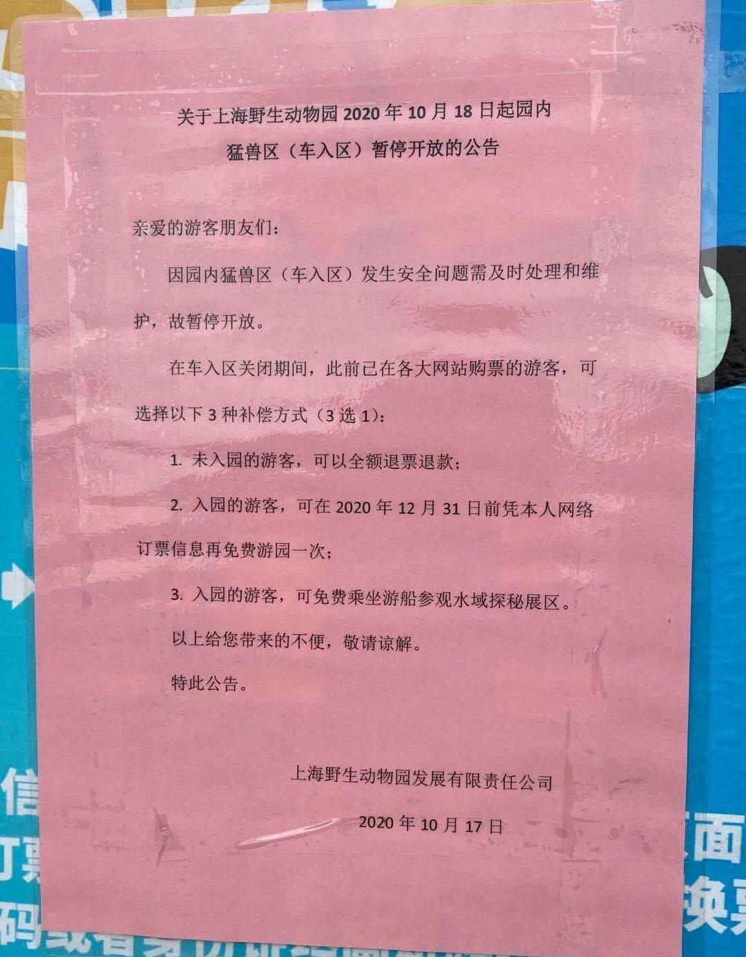 上海野生動物園一工作人員遭熊襲擊身亡！園區(qū)：猛獸區(qū)已關(guān)閉