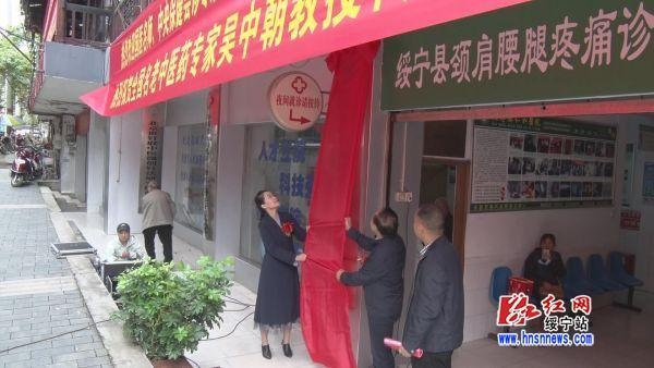 全国知名中医药专家吴中朝来绥收徒传承中医文化