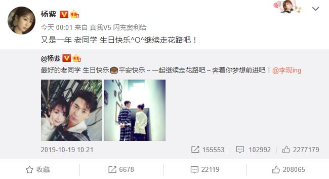 杨紫为李现庆生:老同学 继续走花路吧
