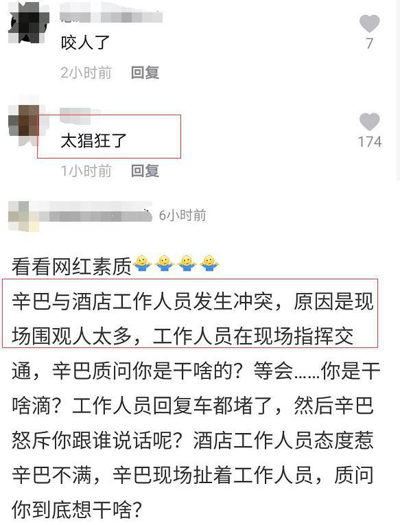 网红主播辛巴与酒店起冲突 酒店保安被开除和辛巴有关系吗
