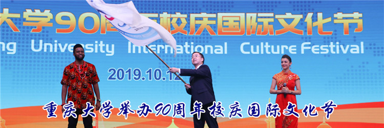 高端访谈 | 2020重庆文旅会特别报道，重庆大学：“国际化”点睛“双一流”新篇章