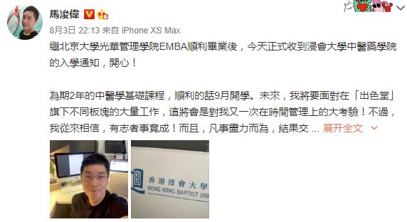 自律!马浚伟北大硕士毕业后自学《黄帝内经》