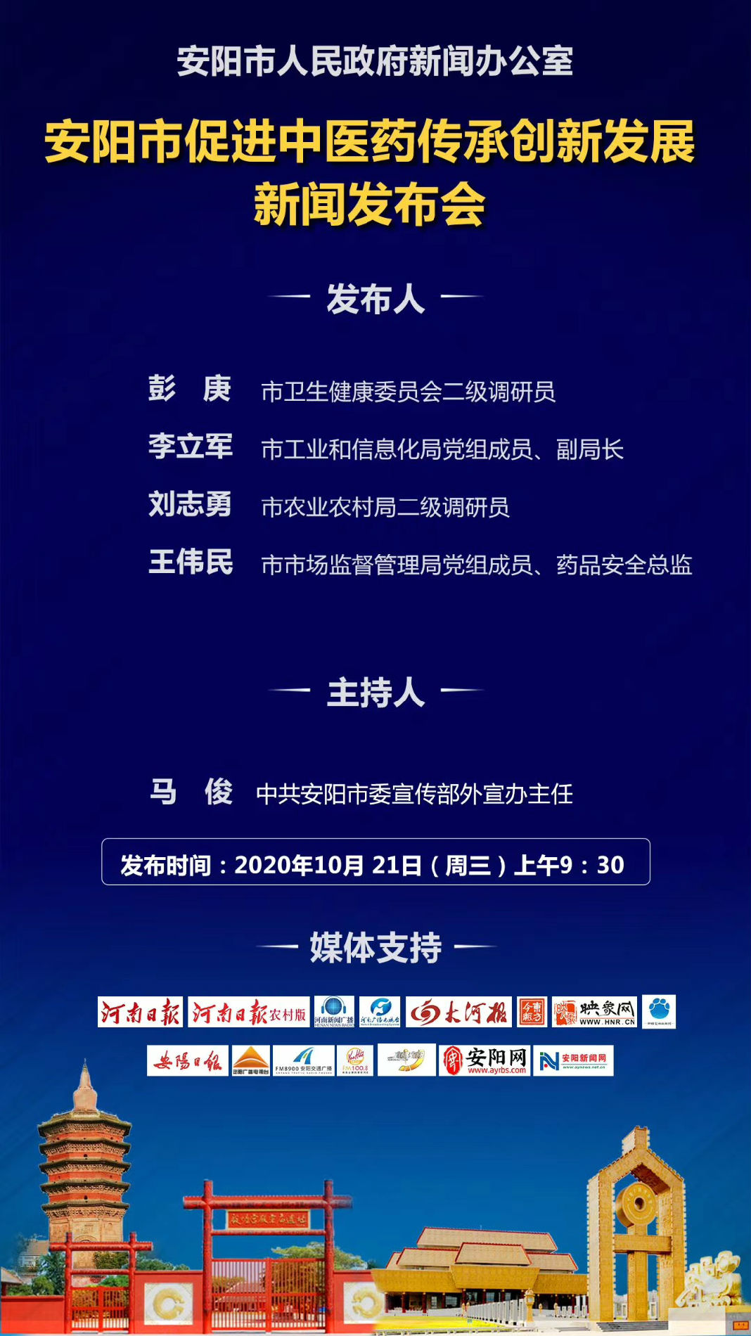 安阳出台新举措促进中医药发展 到2025年实现“四个全覆盖”
