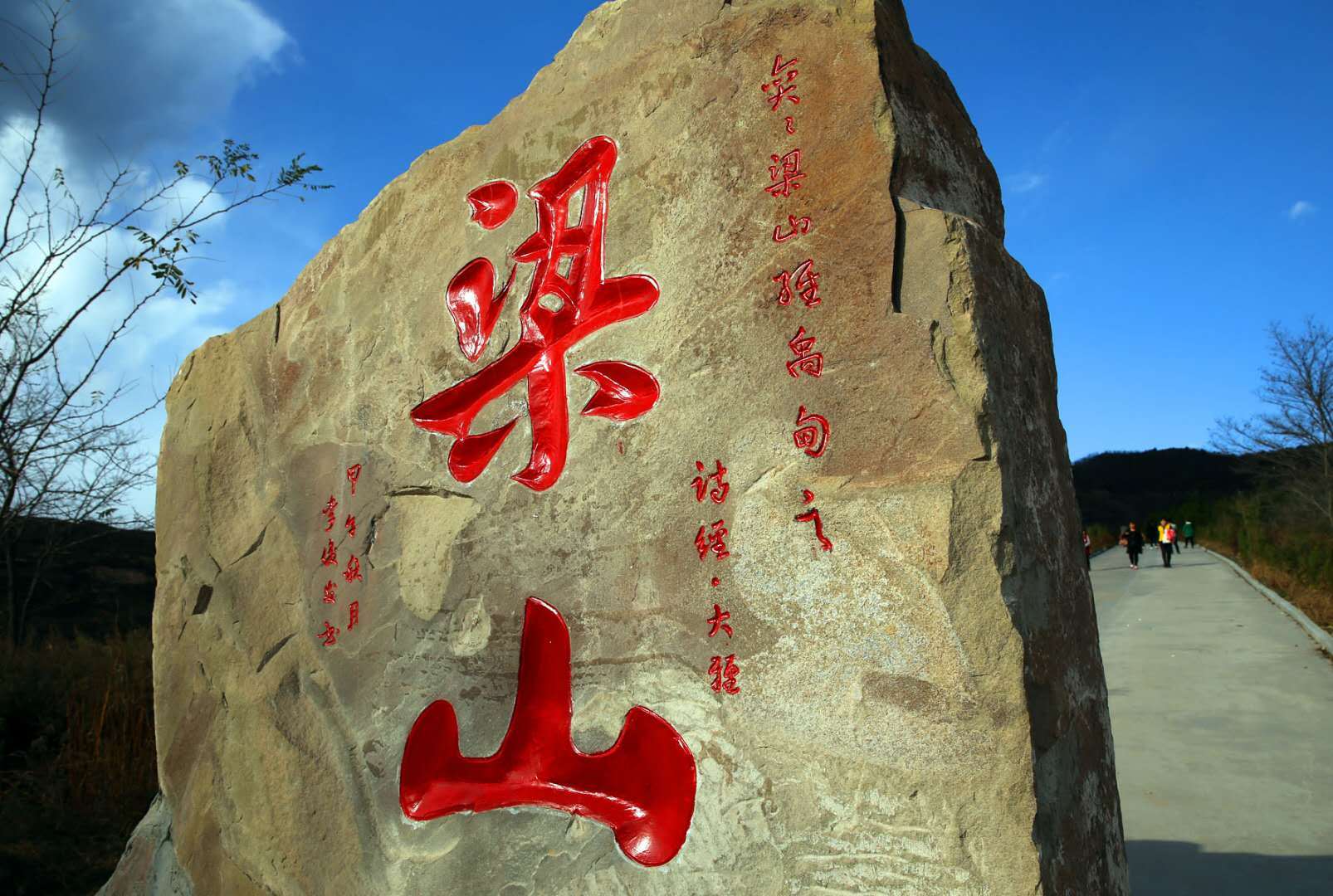 合陽縣：醉美秋景看梁山
