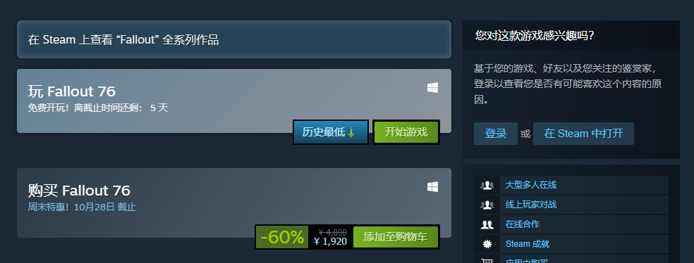 《辐射76》开启5天免费试玩 Steam 51元低价促销