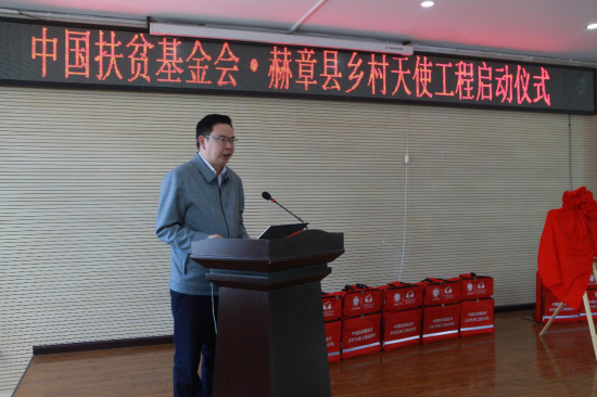 中国扶贫基金会乡村天使工程项目在贵州赫章启动