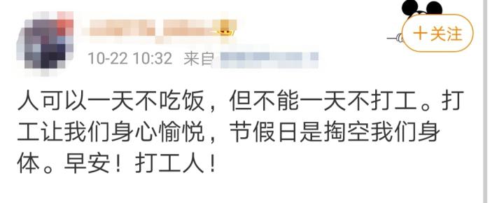 “打工人”刷爆網(wǎng)絡(luò)！是自我鼓勵(lì)，還是社畜自嘲？