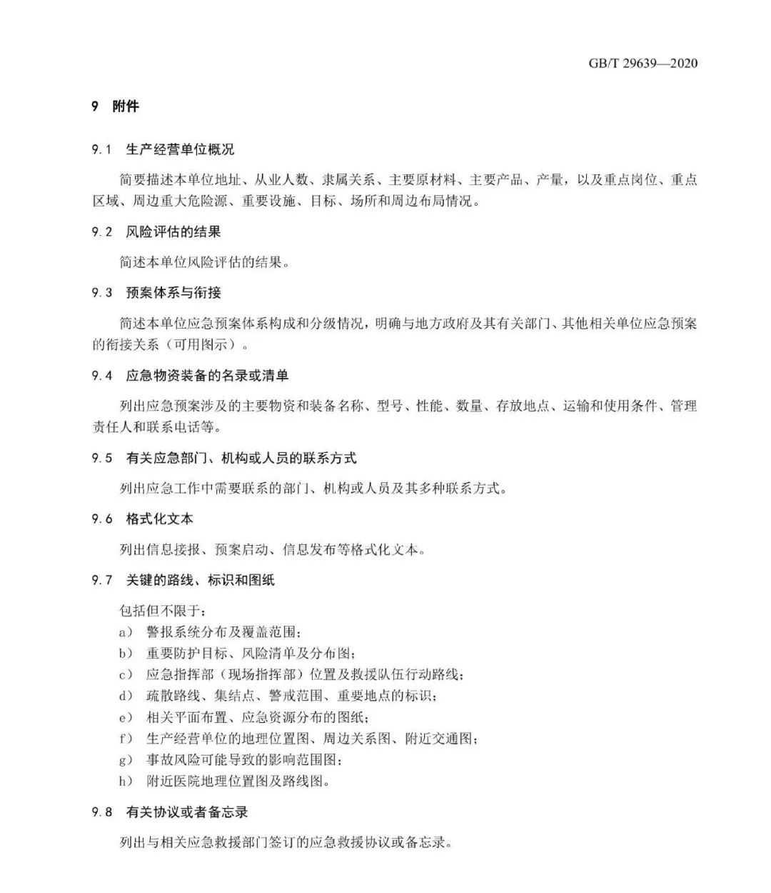 注意！生产安全事故应急预案编制有变化，新导则2021年4月1日起正式实施