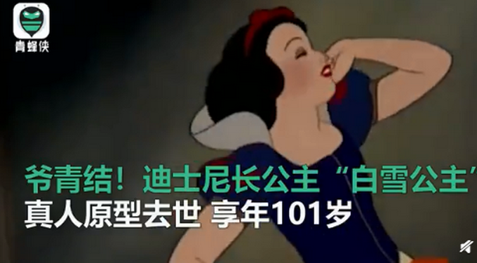 动画版白雪公主原型去世，这是她年轻时的照片，美了一辈子