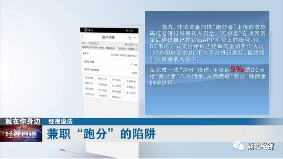 男子网络兼职赚外快,没想到自己却沦为“帮凶”