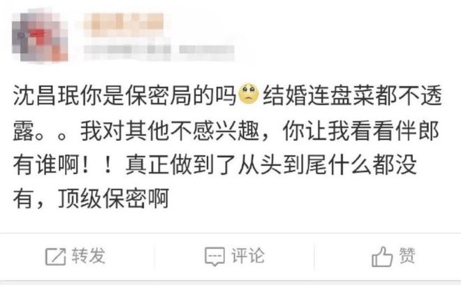 沈昌珉婚礼保密度超高 网友调侃：是保密局的吗