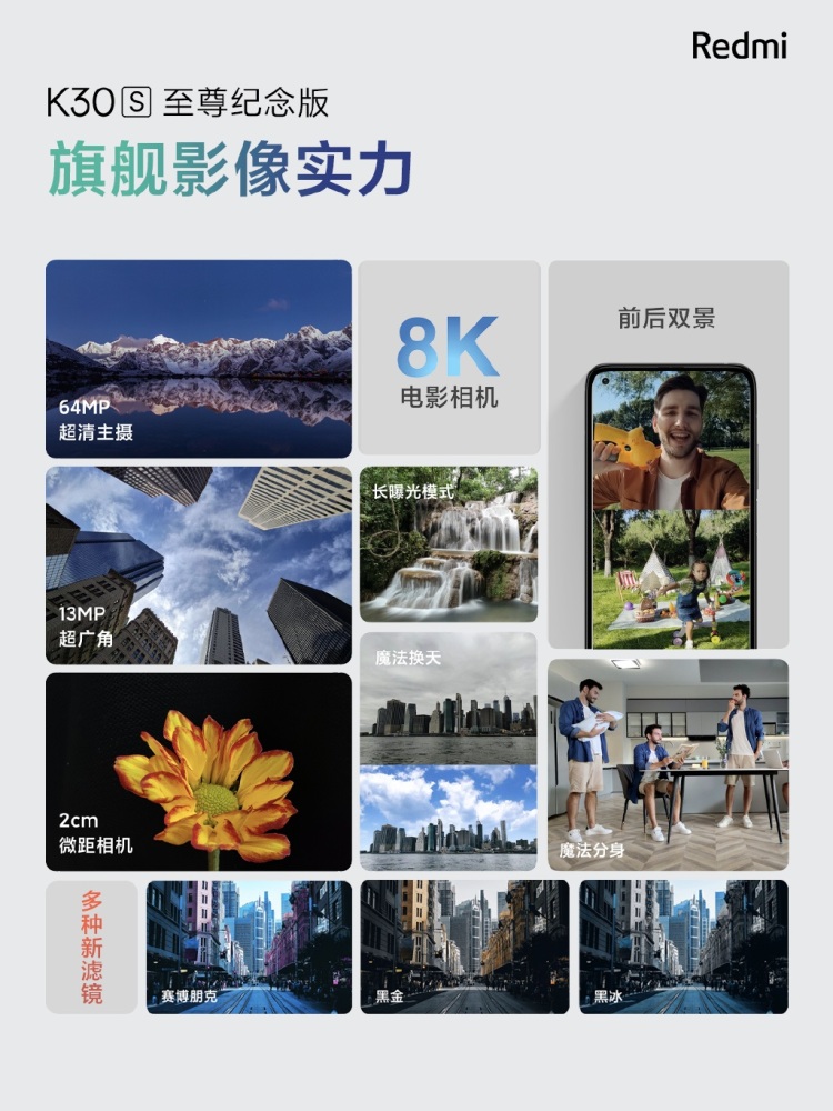 Redmi K30S 至尊纪念版发布：骁龙 865 加持，144Hz 7 档变速高刷