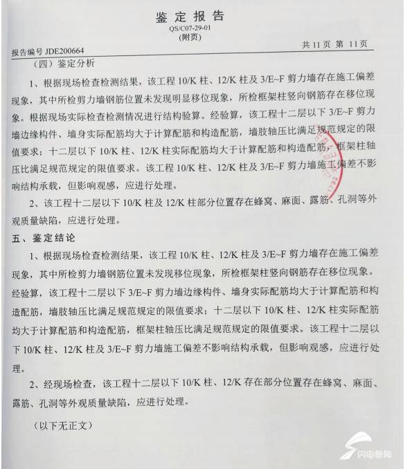齐鲁网·闪电新闻|淄博中南樾府惊现“楼歪歪”住建：已责令停工将做二次鉴定