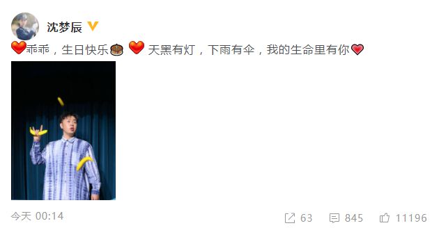沈梦辰为杜海涛庆生秀恩爱 汪涵爆料在筹备婚礼