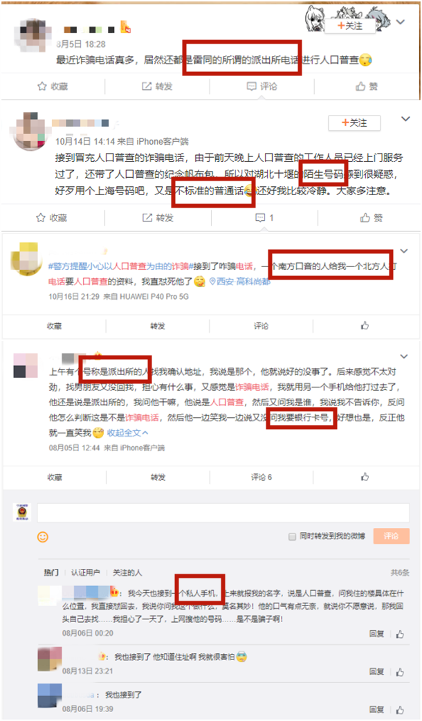 第七次全国人口普查正式启动，警惕！有骗子！