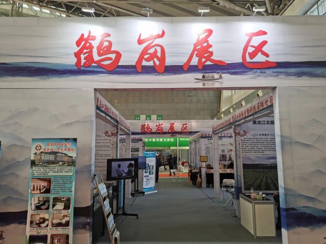 黑龙江第二届中医药博览会 鹤岗市中医医院展台产品备受青睐