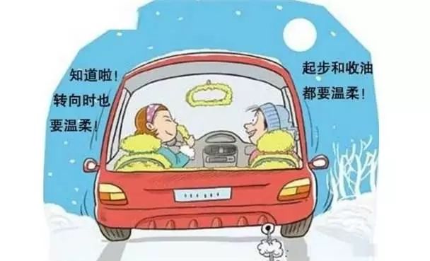 您有一份冬季安全行车提示，请查收！|出行安全