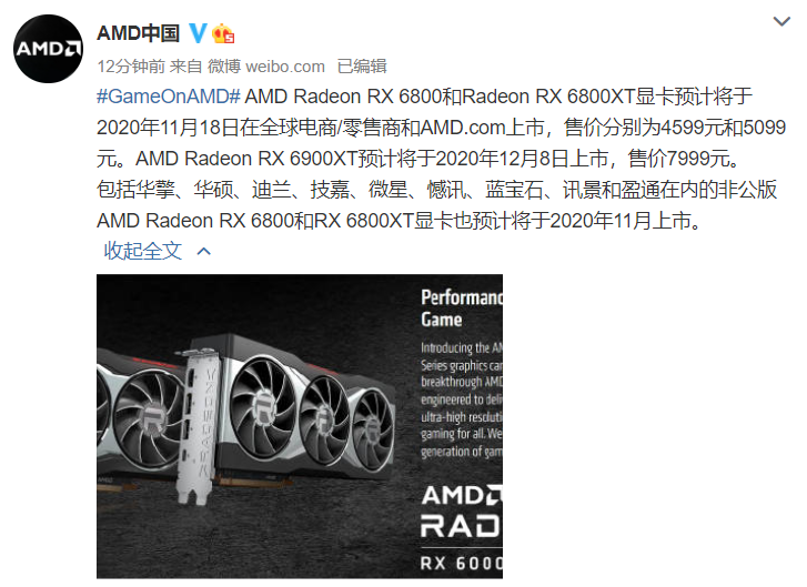 AMD 锐龙 5000 系列处理器国行价格公布：2129 元起