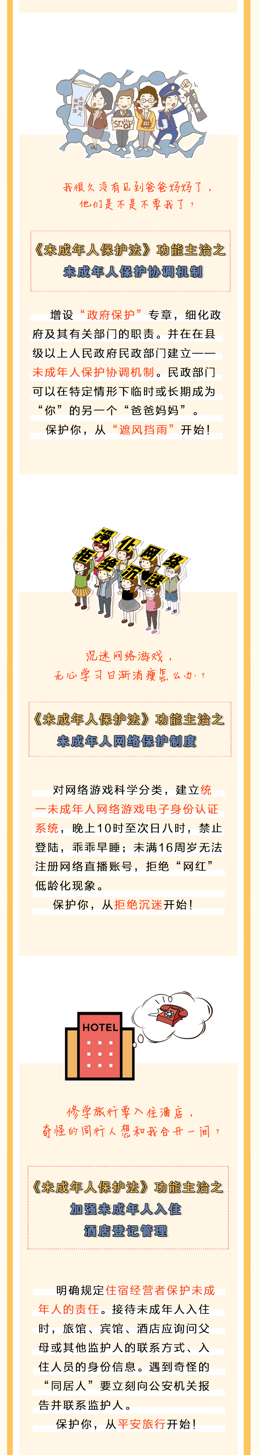 图解 | 新修订《未成年人保护法》“使用说明书”