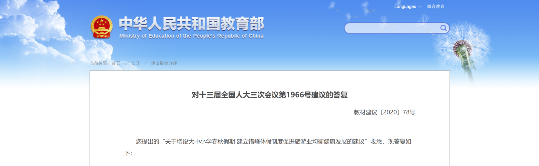 大中小學(xué)將增設(shè)新假期？教育部答復(fù)了