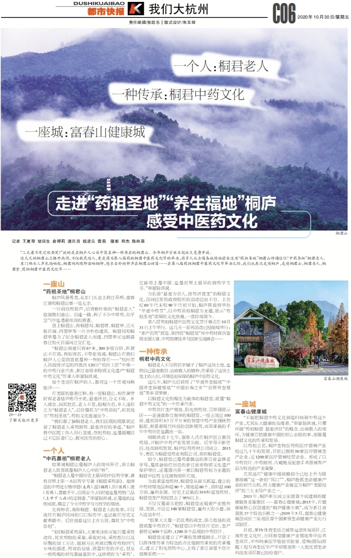 一座山、一个人、一种传承……走进“药祖圣地 养生福地”，感受中医药文化