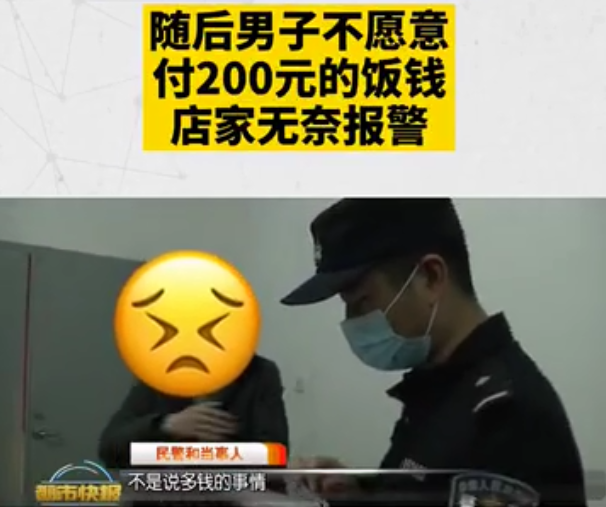 男子相亲坚持AA拒付203元饭钱，店家无奈之下报警