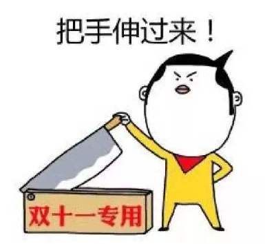 頻繁促銷下“雙11”吸引力還有多大？