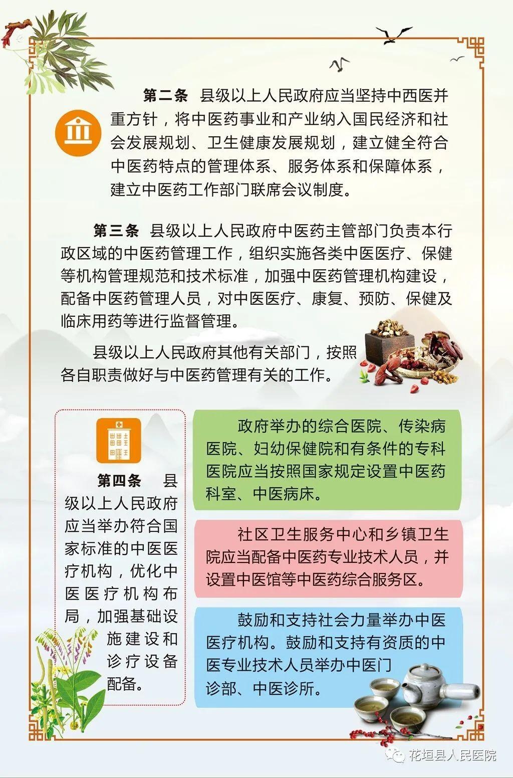 传承中医文化，弘扬中国精粹 |“湖南省实施《中华人民共和国中医药法》办法”今日起施行