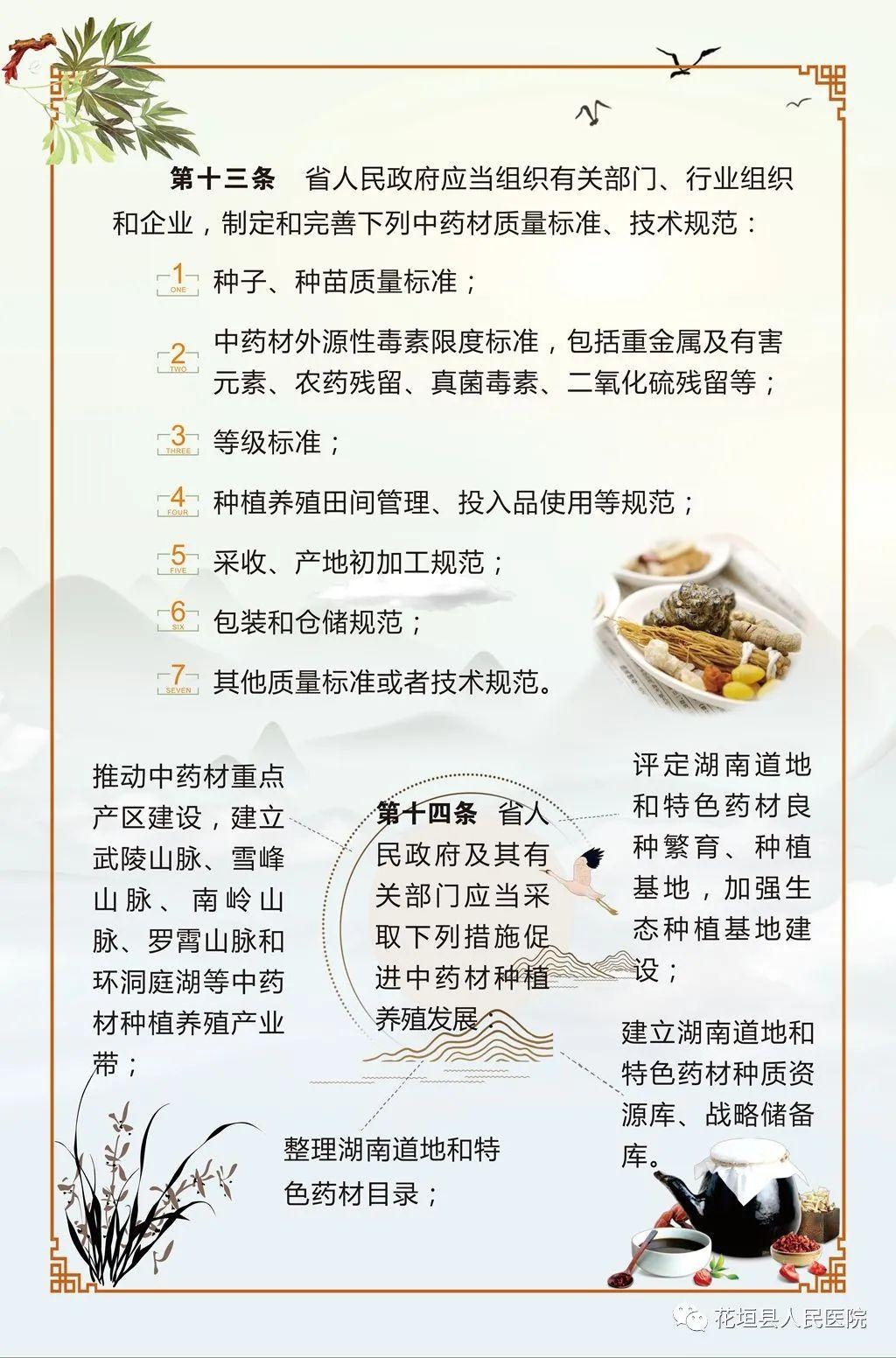 传承中医文化，弘扬中国精粹 |“湖南省实施《中华人民共和国中医药法》办法”今日起施行