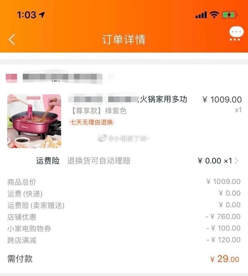 “忘了合并付尾款”上热搜！网友：所有算计毁于一旦